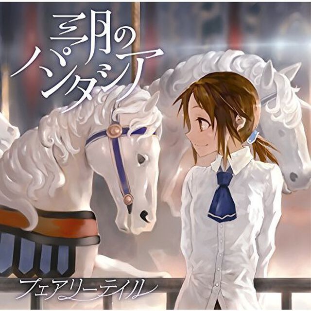 フェアリーテイル（ＣＤ）