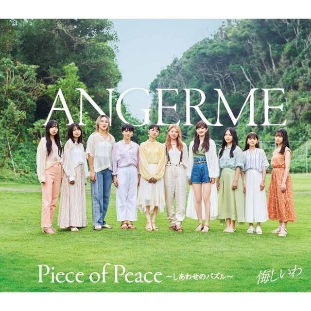 アンジュルム／悔しいわ/Piece of Peace〜しあわせのパズル〜（通常盤B／CD）（セブンネット限定特典：メンバーソロビジュアル入り アクリルチャーム (約30mm&times;20mm／全10種よりランダムにて1種)）（CDシングル）