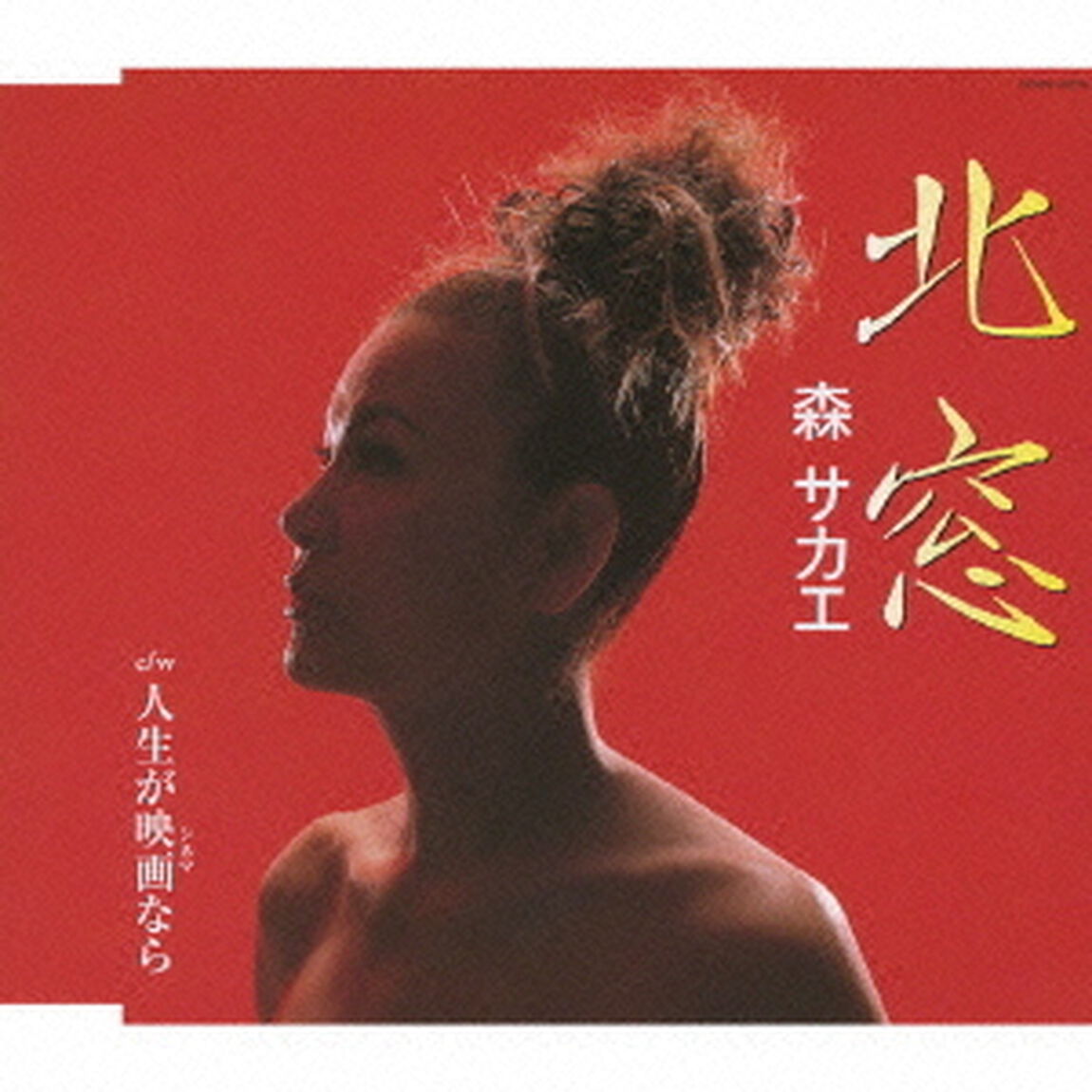 北窓（ＣＤ）