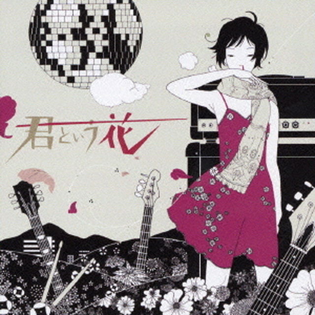 君という花（ＣＤ）