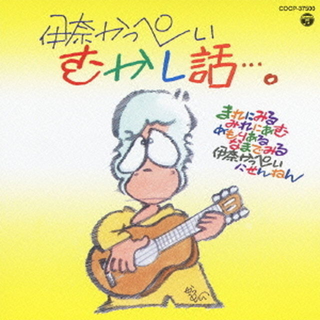 むかし話&hellip;。（ＣＤ）
