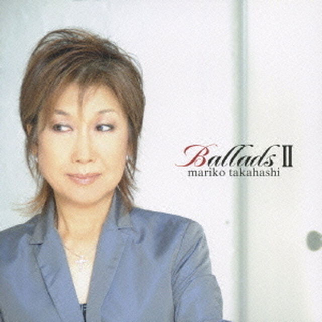 バラードⅡ（ＣＤ）