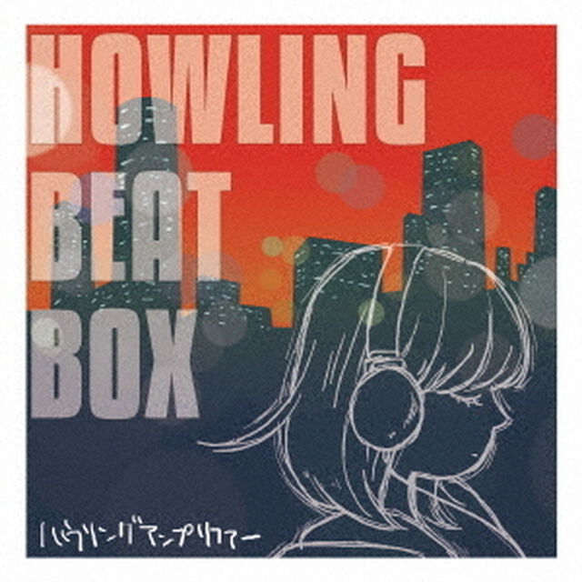 HOWLING　BEAT　BOX（ＣＤ）