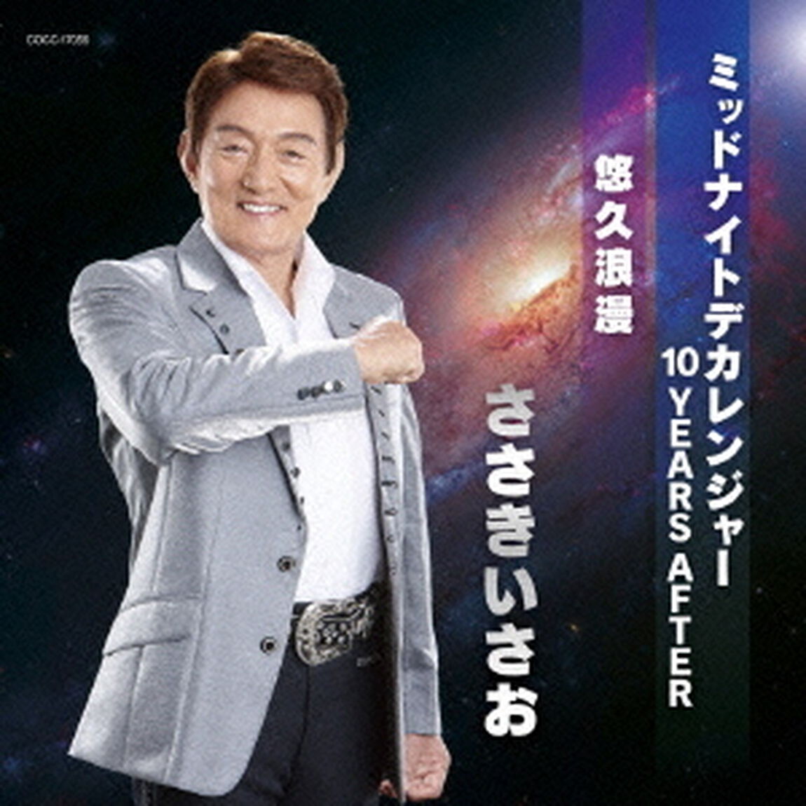 ミッドナイトデカレンジャー　10　YEARS　AFTER／悠久浪漫（ＣＤ）