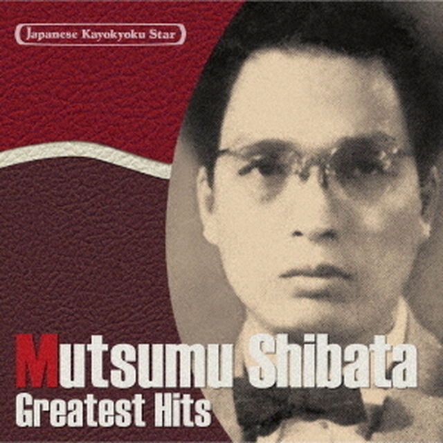 日本の流行歌スターたち28　柴田睦陸　朝〜ラ・クンパルシータ（ＣＤ）