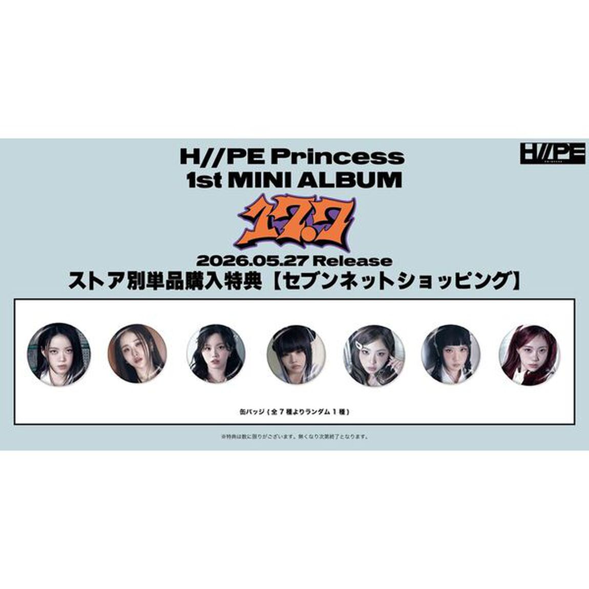 H//PE Princess／17.7（初回限定盤B／CD＋DVD）（セブンネット限定特典：缶バッジ（全7種よりランダム1種））（ＣＤ）