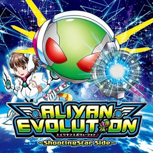 ALIYAN　EVOLUTION　〜ShootingStar　Side〜（ＣＤ）