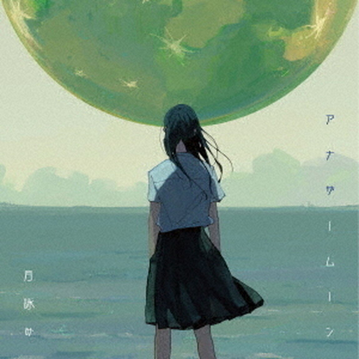 月詠み／アナザームーン（完全生産限定盤／CD）（ＣＤ）