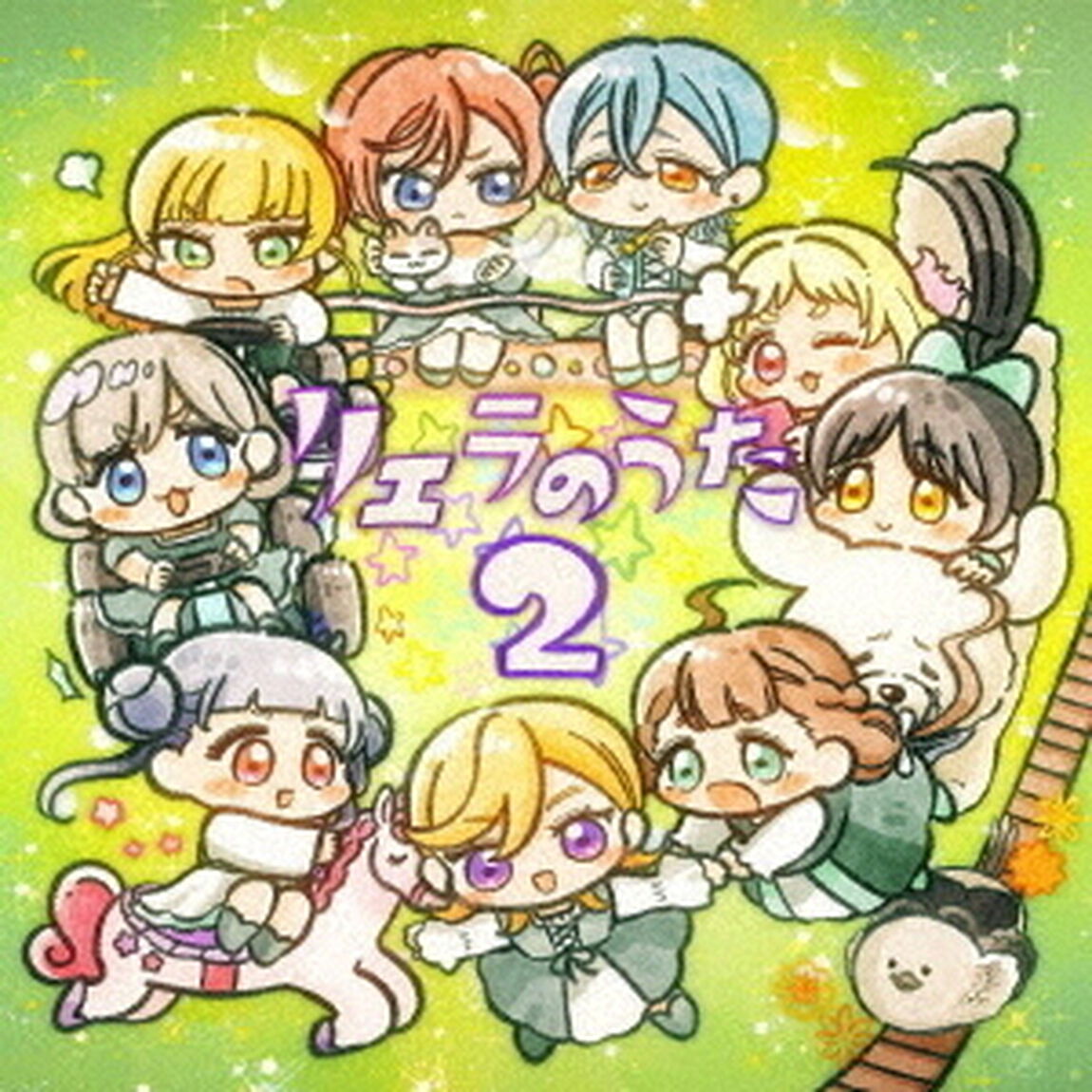 TVアニメ『ラブライブ！スーパースター!!』2期特別パート「リエラのうた2」（ＣＤ）