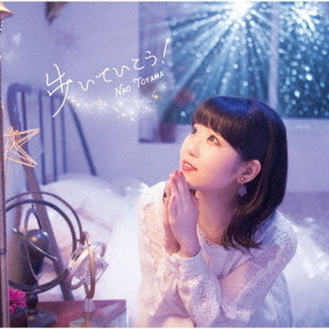 東山奈央／歩いていこう！（初回限定盤）（ＣＤ）