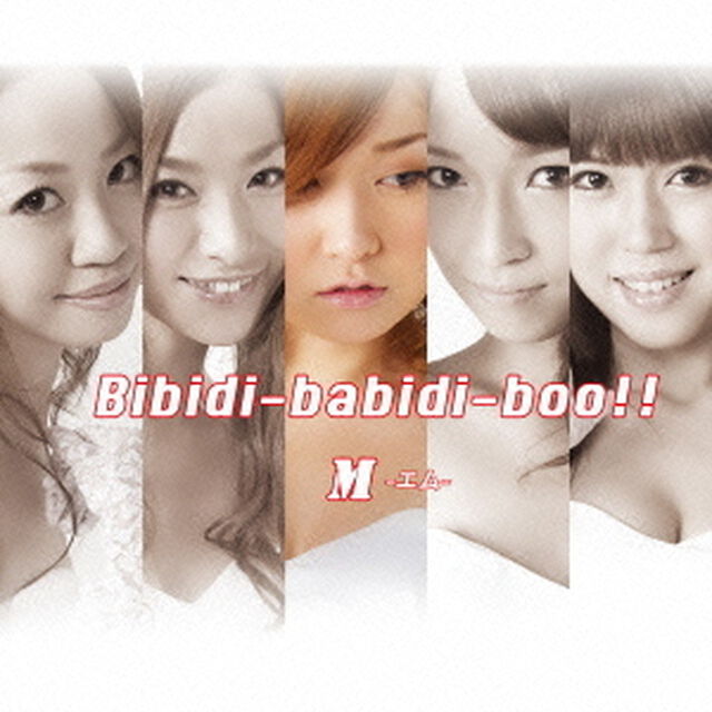 Bibidi－babidi－boo！！（ＣＤ）