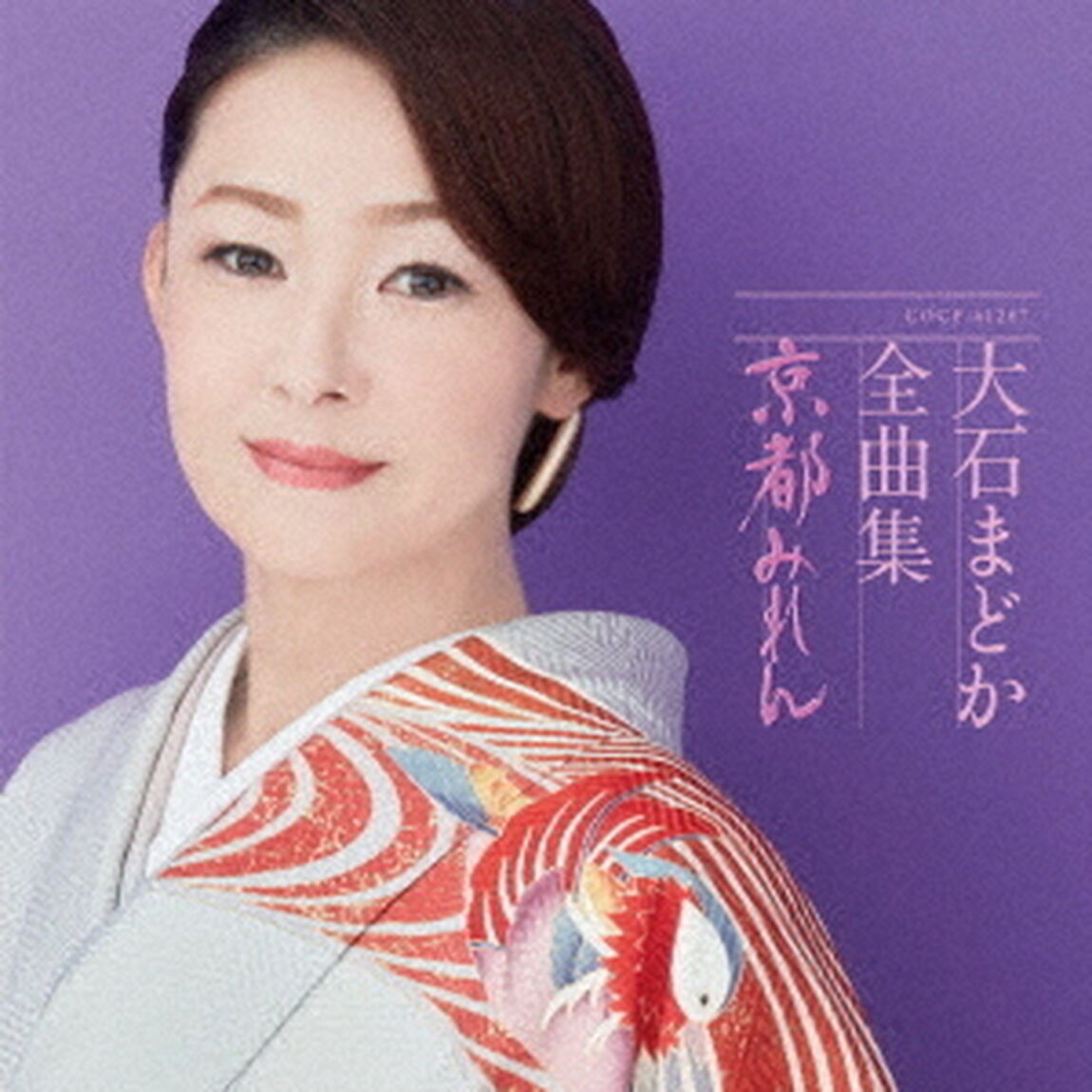 大石まどか全曲集　京都みれん（ＣＤ）