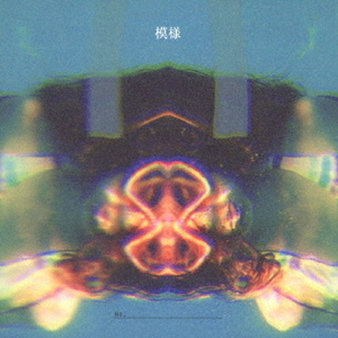 模様（ＣＤ）