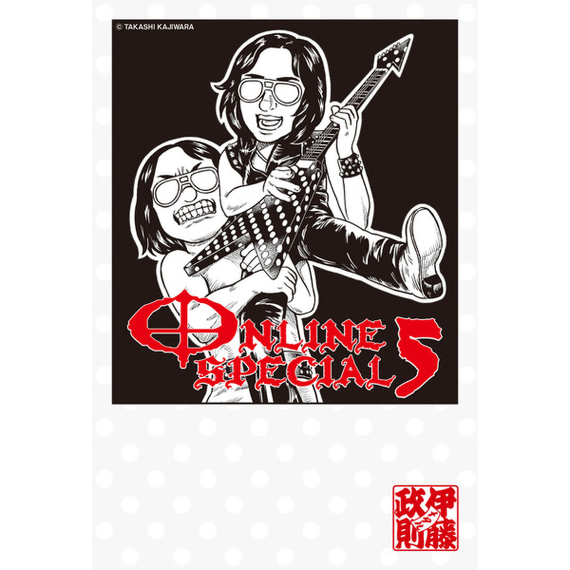 伊藤政則 「遺言」ONLINE SPECIAL 5 Tシャツ XLサイズ（その他）