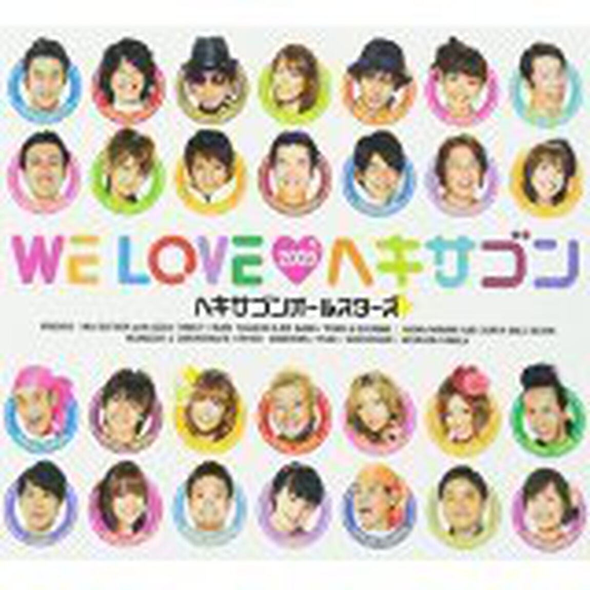 WE　LOVE■ヘキサゴン　2009＜Limited　Edition＞（ＣＤ）