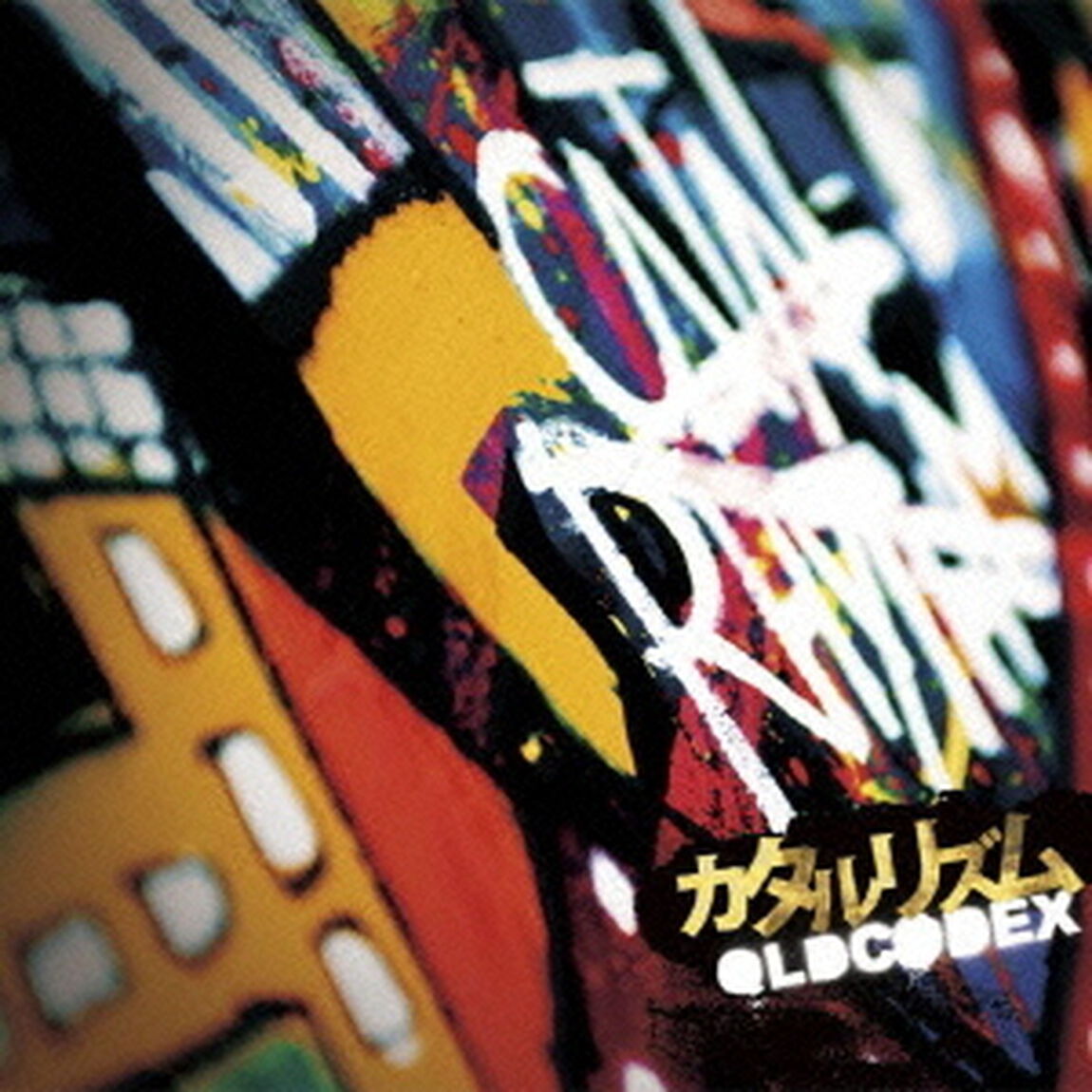 カタルリズム（ＣＤ）