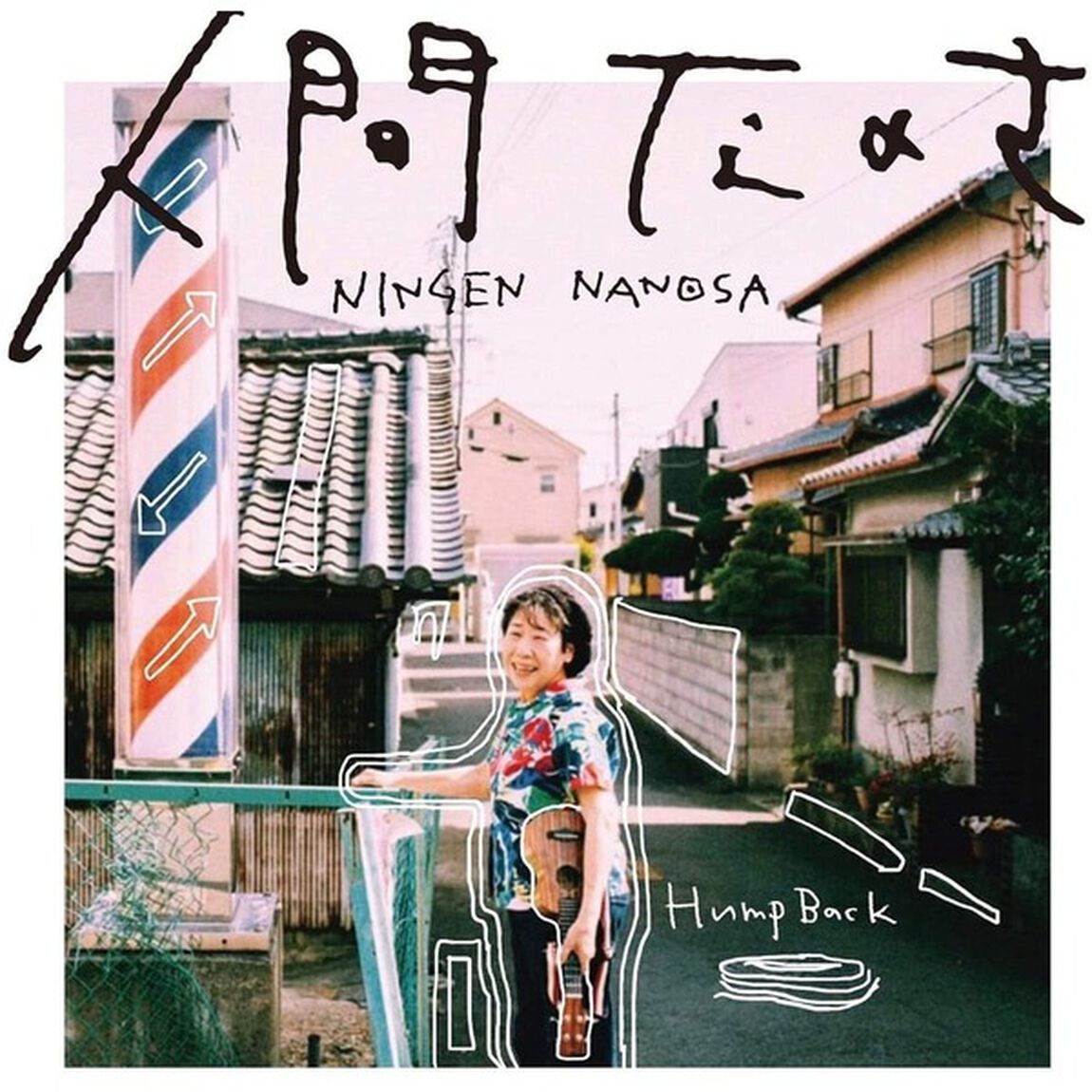 Hump Back／人間なのさ（初回生産限定盤／CD+DVD）（ＣＤ）
