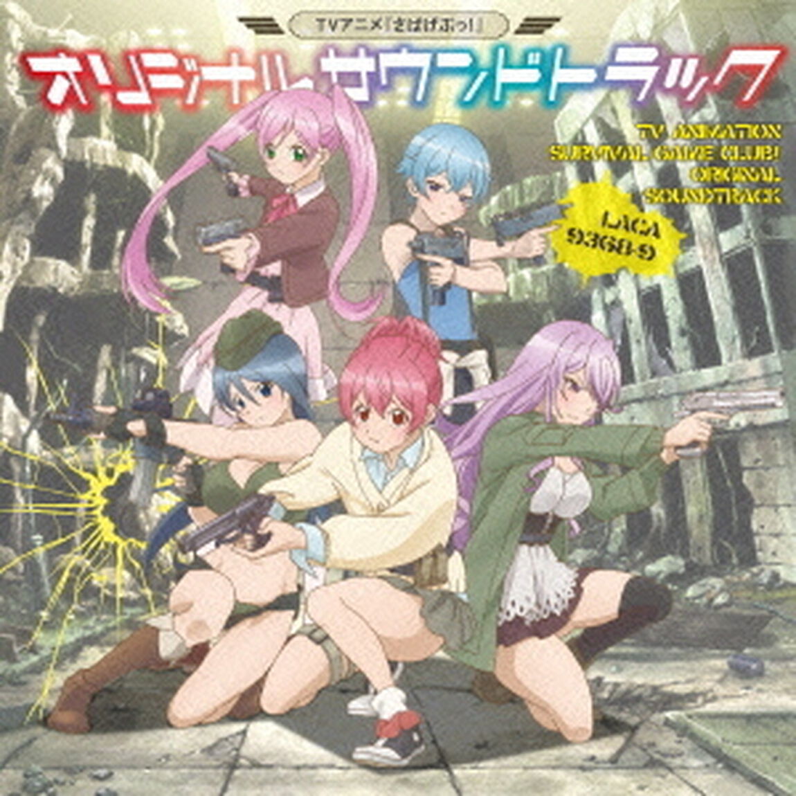 TVアニメ『さばげぶっ！』オリジナルサウンドトラック（ＣＤ）