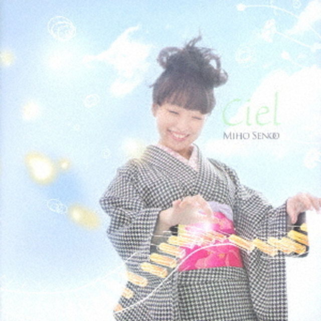 シエル（ＣＤ）