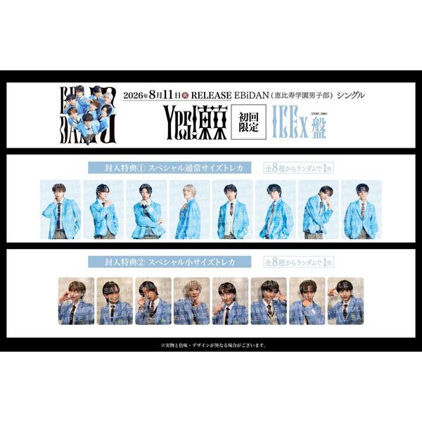 EBiDAN (恵比寿学園男子部)／Yes! 東京（初回限定 ICEx盤／CD）(セブン