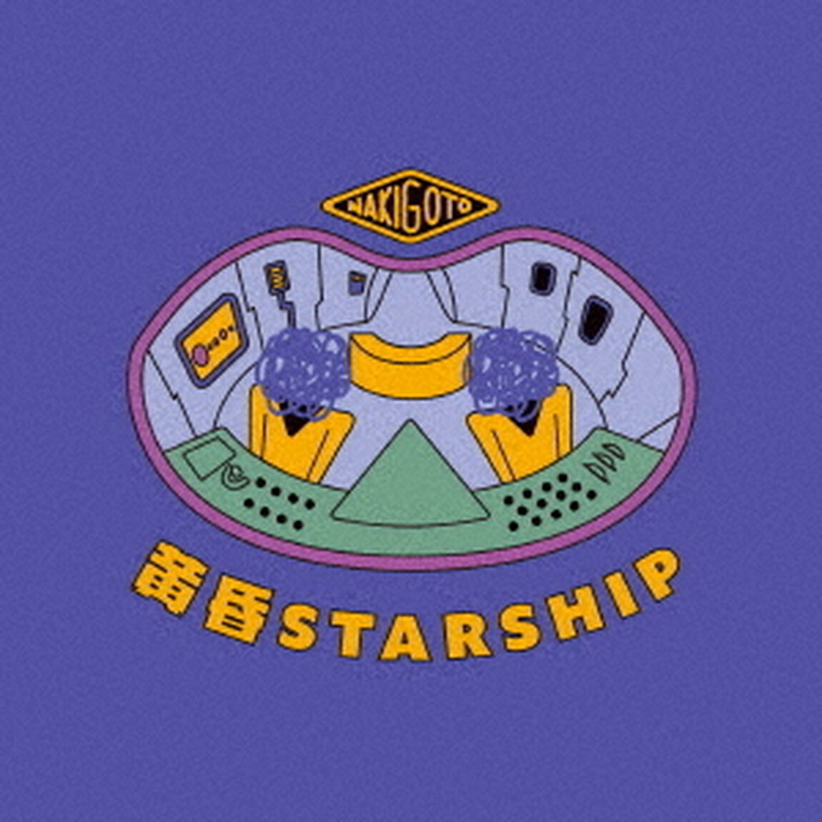 黄昏STARSHIP（ＣＤ）