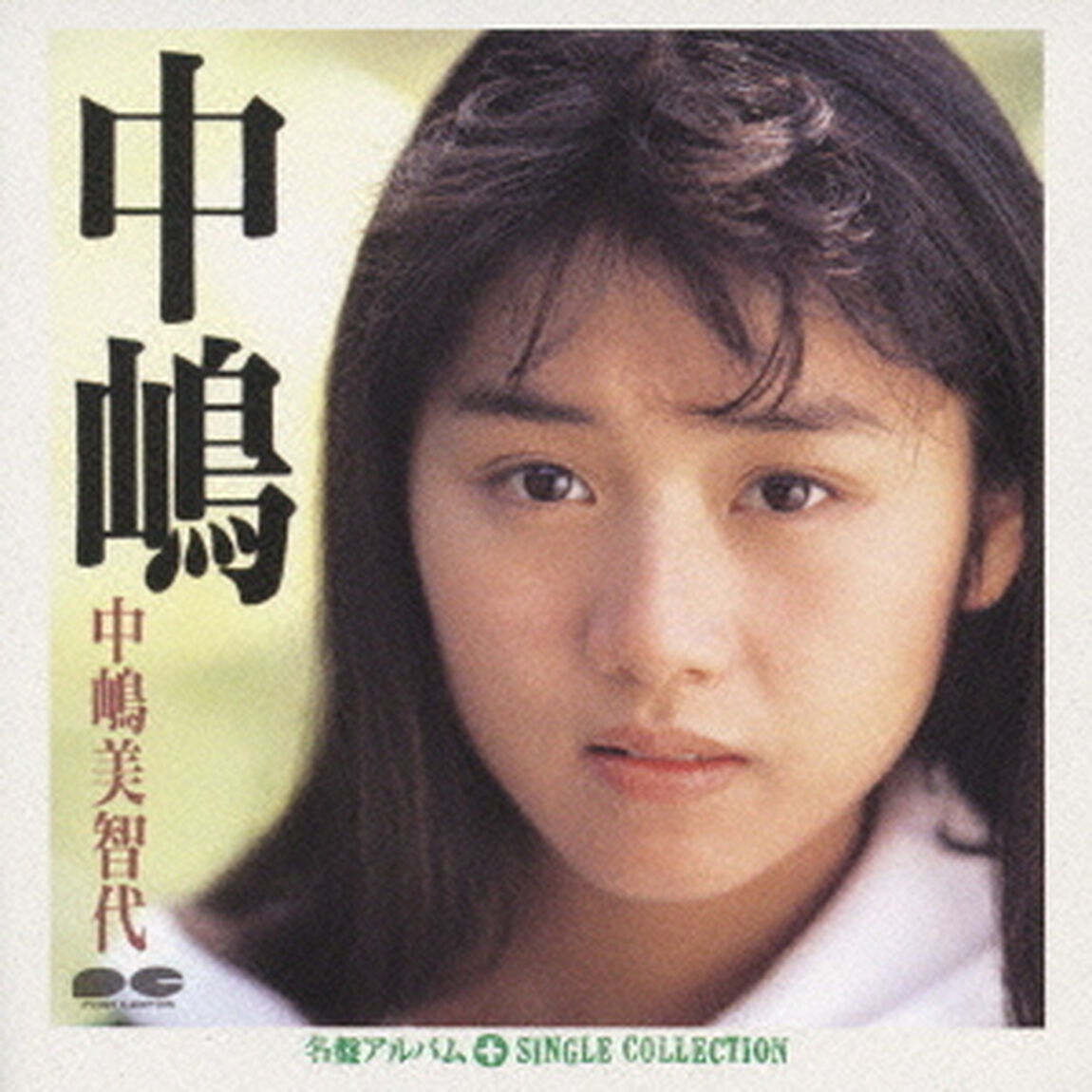 中嶋＋シングルコレクション（ＣＤ）