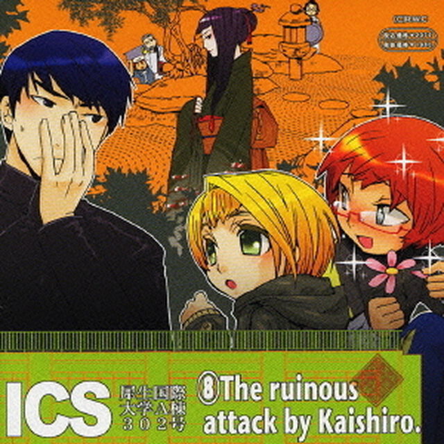 ICS犀生国際大学A棟302号　DRAMA　CD　R8（ＣＤ）