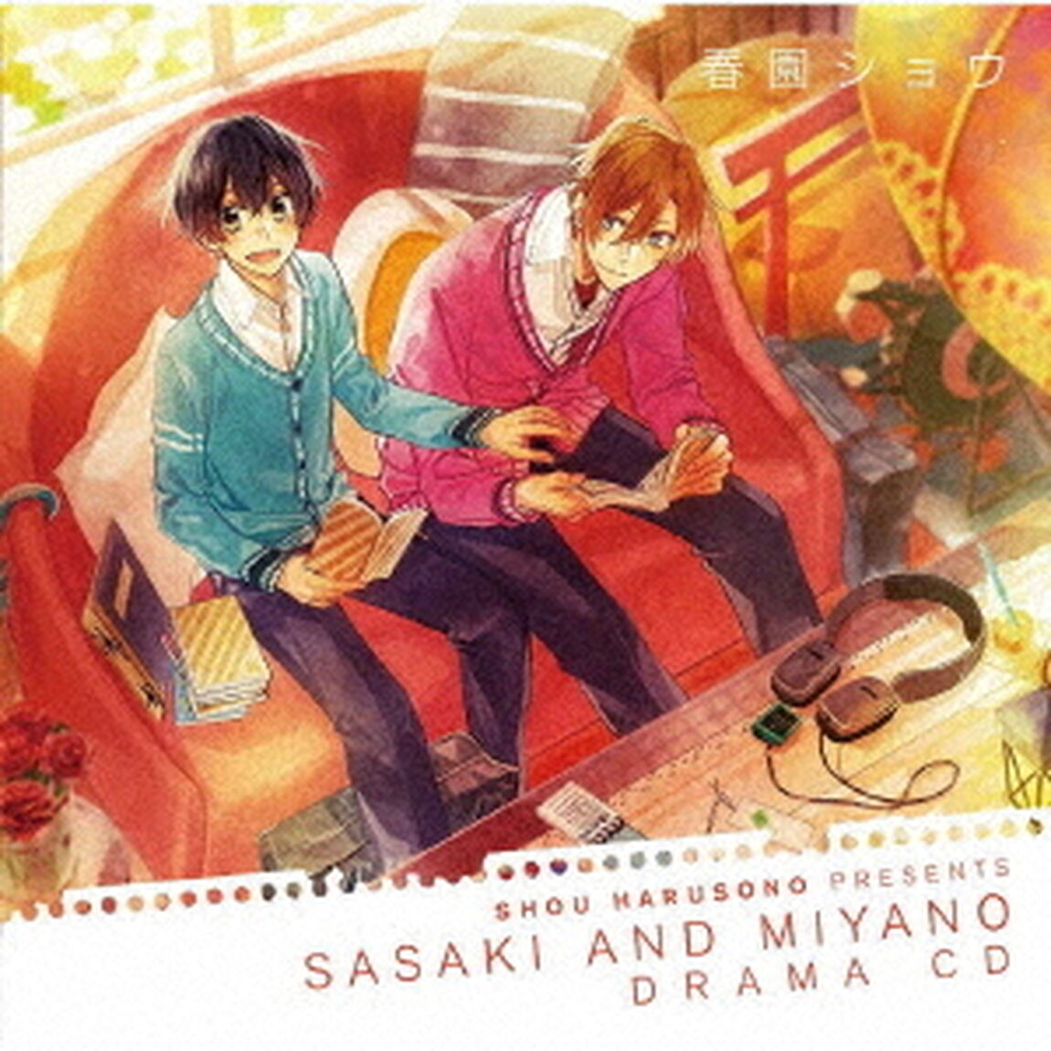 ドラマCD　佐々木と宮野（ＣＤ）
