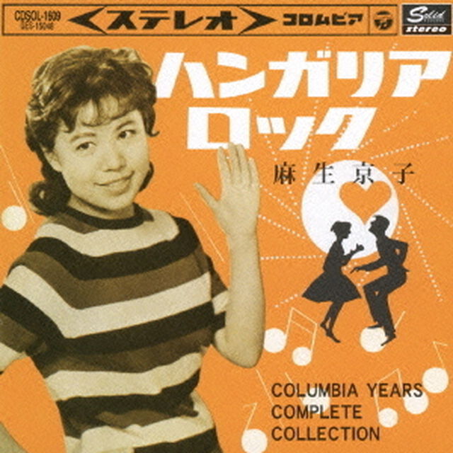 ハンガリア・ロック　コロムビア・イヤーズ　コンプリート・コレクション（ＣＤ）