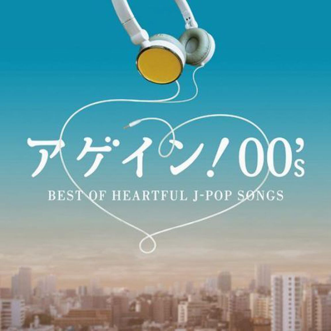 アゲイン！　00&rsquo;s　BEST　OF　HEARTFUL　J－POP　SONGS（ＣＤ）