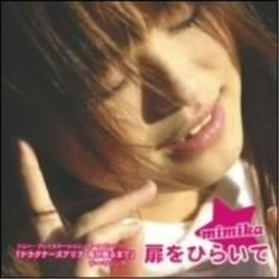 扉をひらいて（ＣＤ）