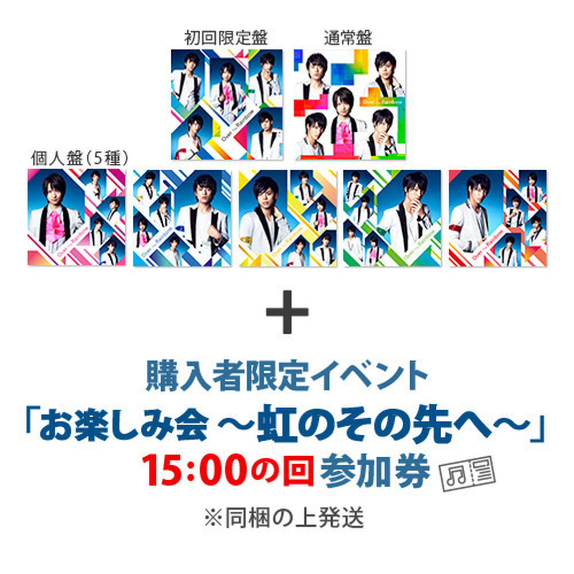 MAG！C☆PRINCE／Over The Rainbow（数量限定スペシャルセット／初回盤+通常盤+個人盤5種類 7形態セット）（セブンネット限定特典：購入者限定イベント参加券付き（イベント：お楽しみ会 〜虹のその先へ〜 時間：15:00〜））（CDシングル）