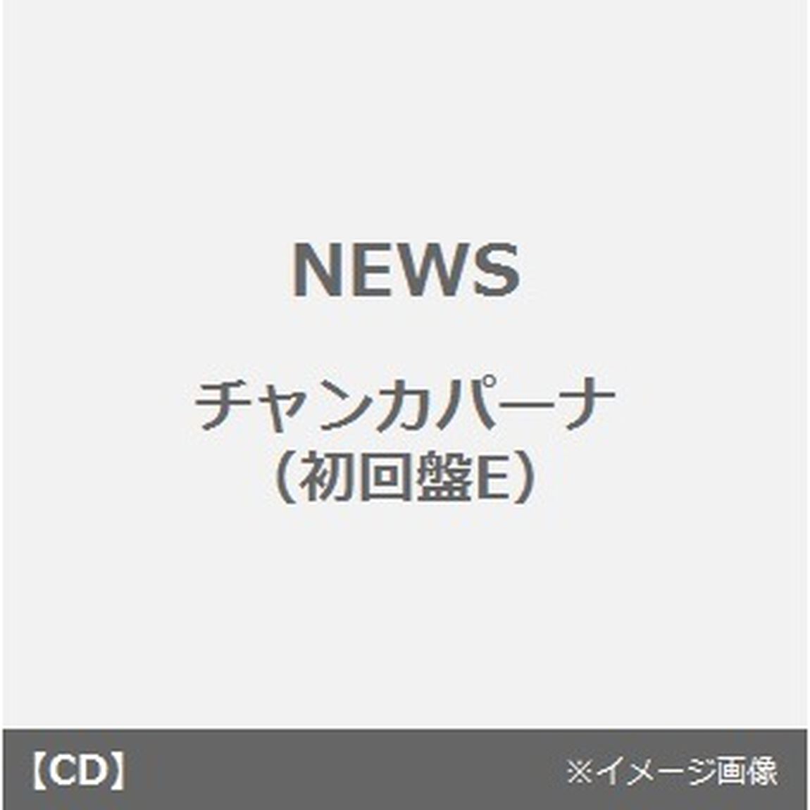 チャンカパーナ（ＣＤ）