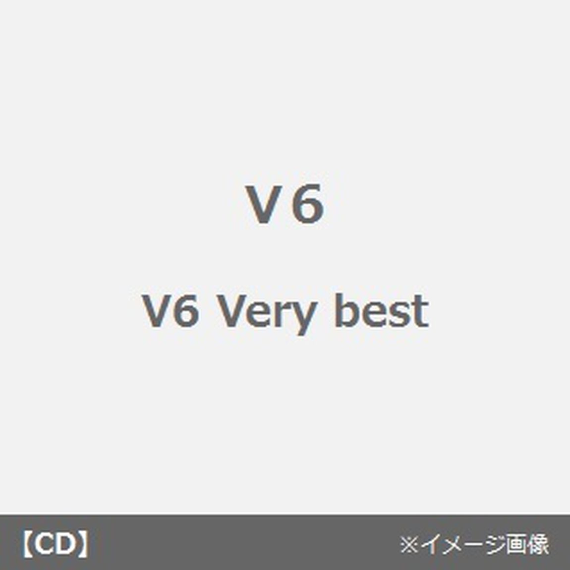 Very　best（ＣＤ）