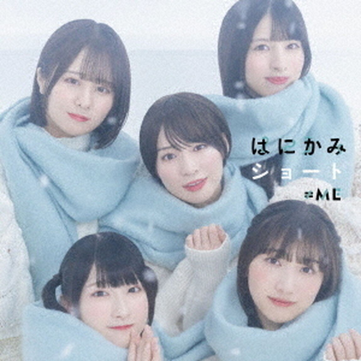 &ne;ME／はにかみショート（Type A／CD+DVD）（ＣＤ）
