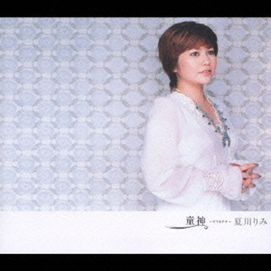 童神〜ヤマトグチ〜（ＣＤ）