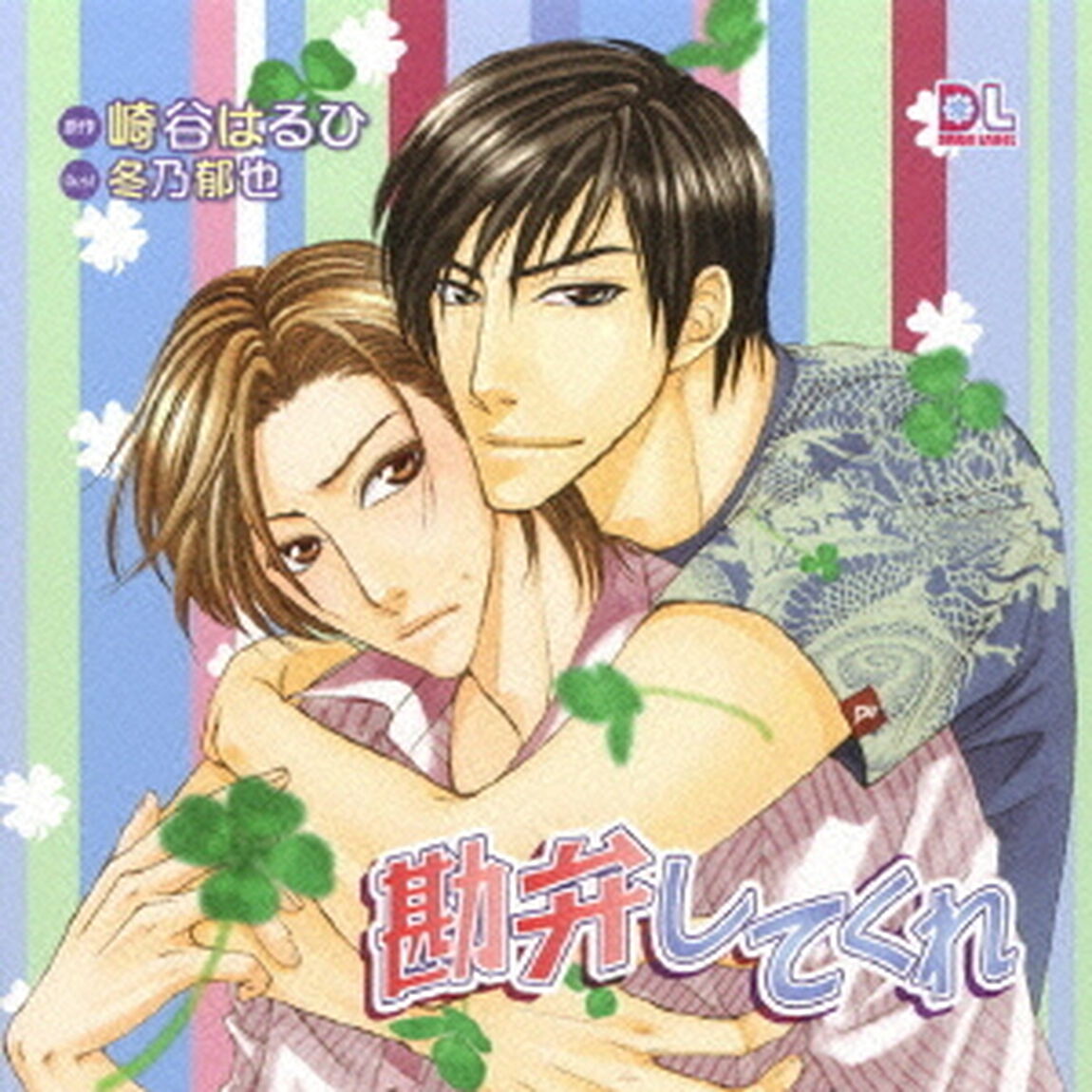 勘弁してくれ（ＣＤ）