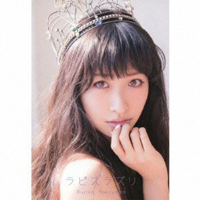 ラピスラズリ（完全生産限定盤／CD＋グッズ）（ＣＤ）