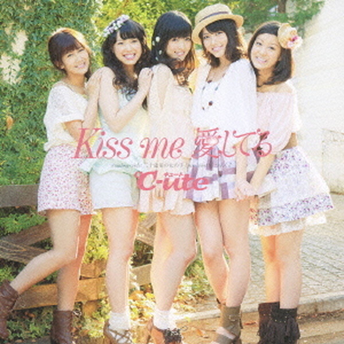 Kiss　me　愛してる（初回生産限定盤A）（CDシングル）