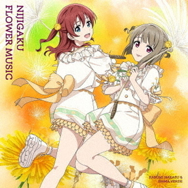 虹ヶ咲学園スクールアイドル同好会／ニジガクフラワーミュージックアルバム「NIJIGAKU FLOWER MUSIC」（タンポポ盤／CD）（ＣＤ）