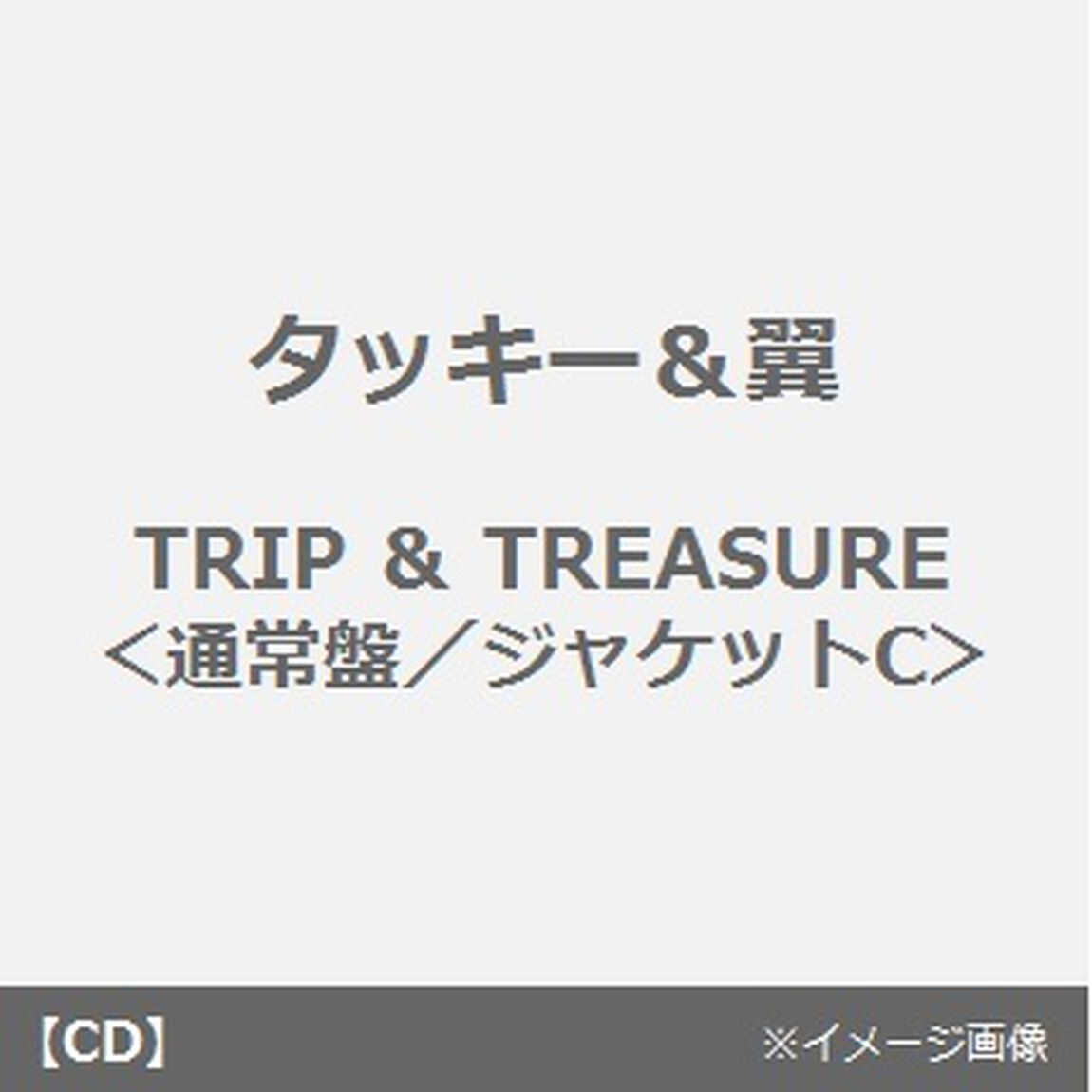 TRIP　＆　TREASURE（ＣＤ）