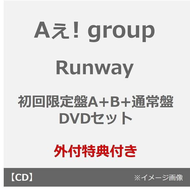 Aぇ! group／Runway（初回限定盤A+B+通常盤 DVDセット）（外付特典：Runwayボーディングパス風カード、Runwayアンブレラチャーム、証明写真風フォトシート【マジメ】ver.）（ＣＤ）