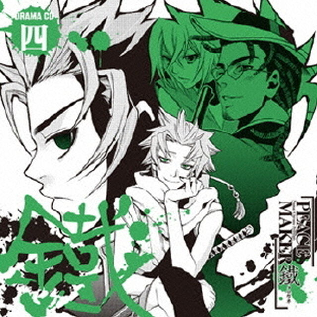 ドラマCD「PEACE MAKER 鐵」 四（ＣＤ）