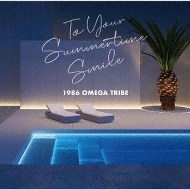 1986 OMEGA TRIBE／1986 OMEGA TRIBE 35th Anniversary Album "To Your Summertime Smile"（ＣＤ）