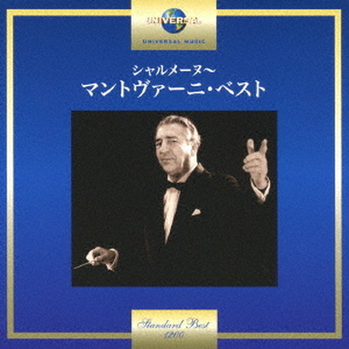 シャルメーヌ〜マントヴァーニ・ベスト（ＣＤ）