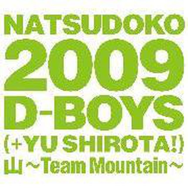 夏どこ　2009（ＣＤ）