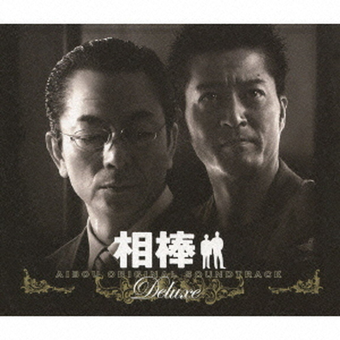 相棒　オリジナル・サウンドトラック　デラックス（ＣＤ）