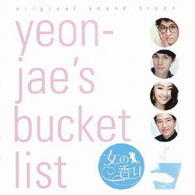 韓国ドラマ　女の香り　オリジナル・サウンドトラック（ＣＤ）