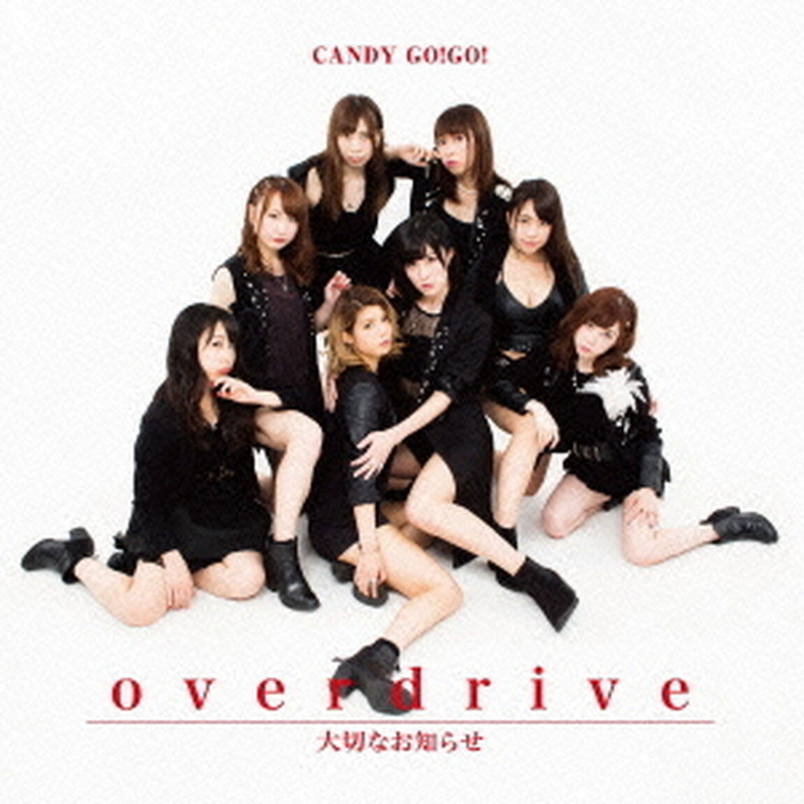 overdrive／大切なお知らせ（ＣＤ）