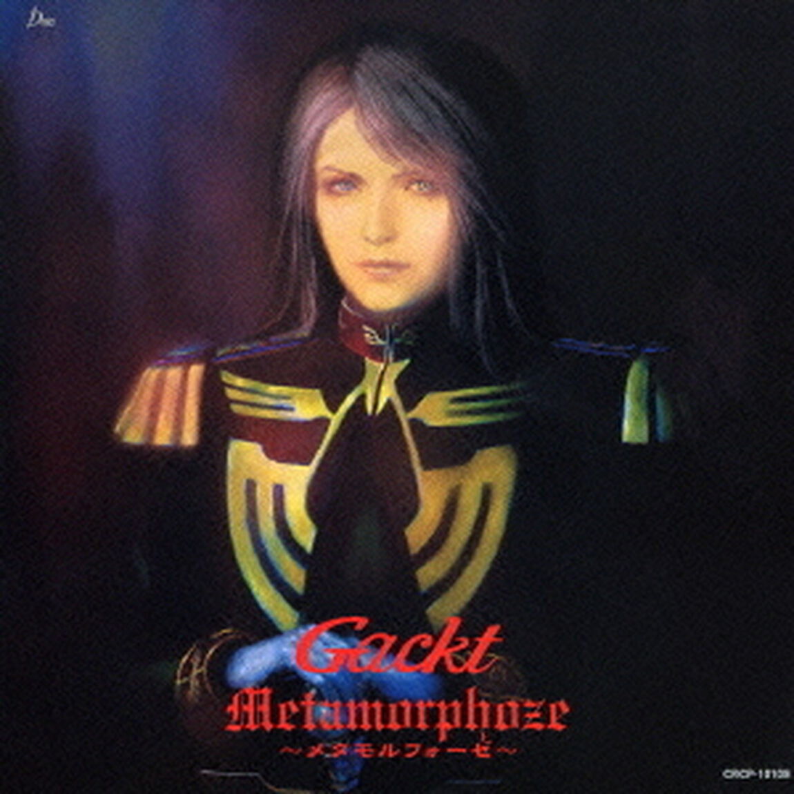 Metamorphoze　〜メタモルフォーゼ〜（ＣＤ）